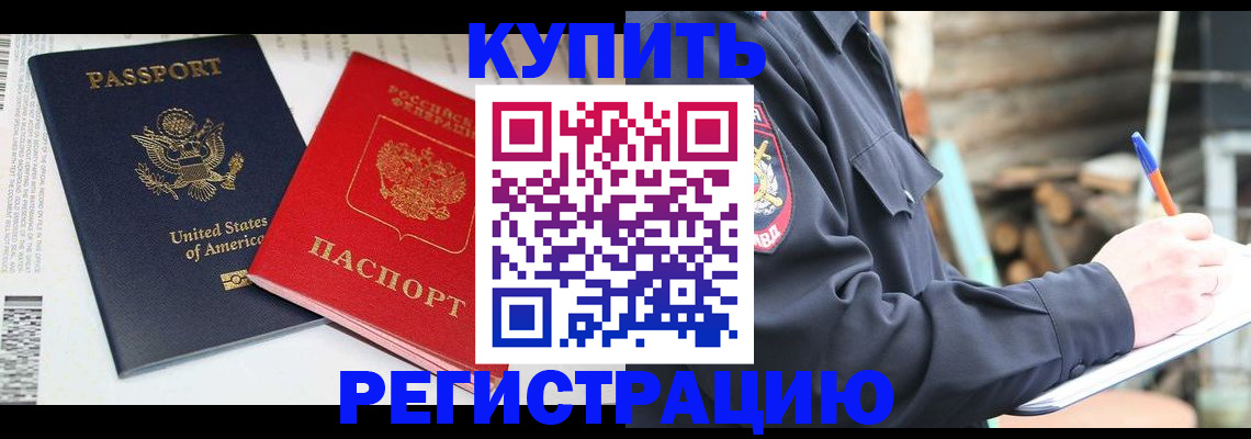 временная регистрация собственник в Шадринске