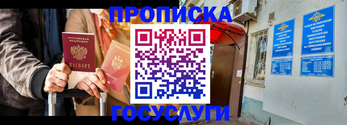 прописка гарантия в Шадринске