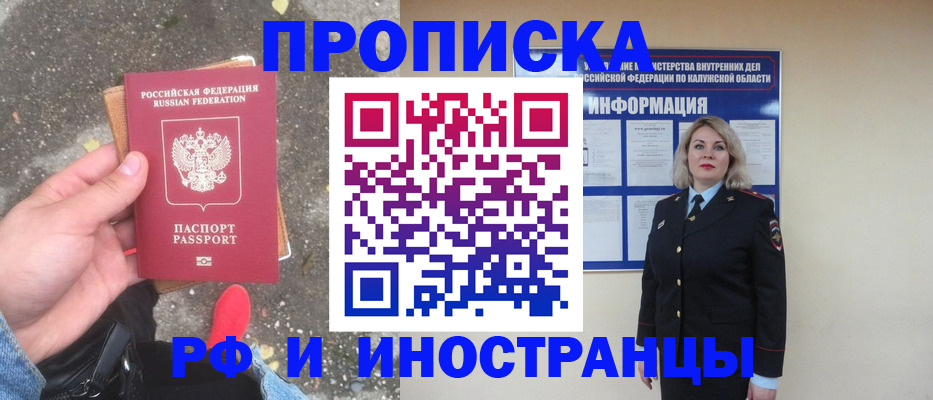 прописка поиск в Шадринске