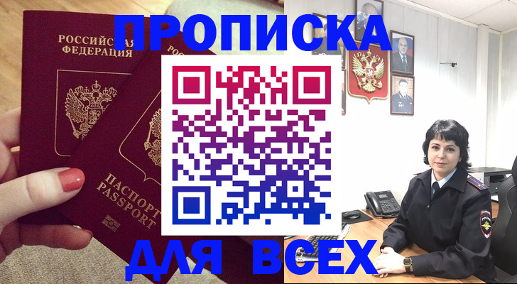 прописка ребенка в Шадринске