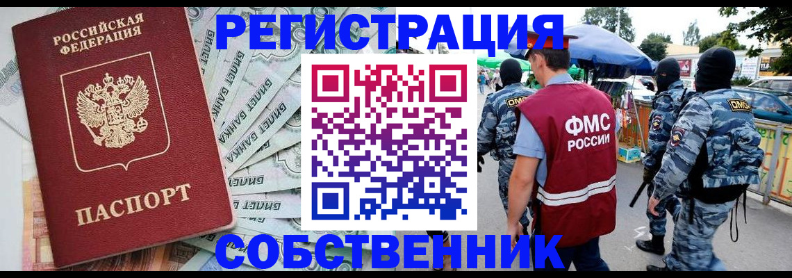 временная регистрация надежно в Шадринске
